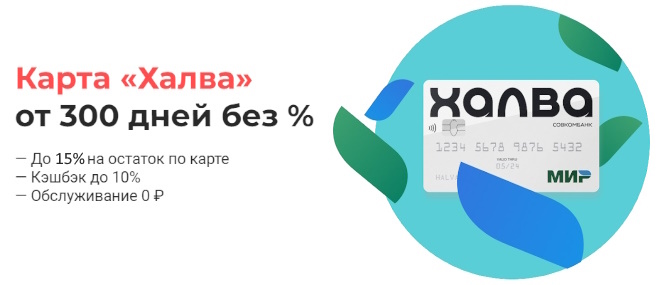 Карта Халва